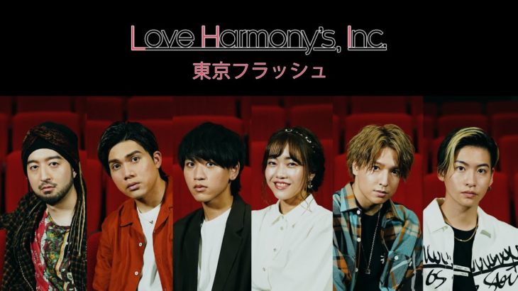 Love Harmony’s, Inc.『東京フラッシュ』Official Music Video