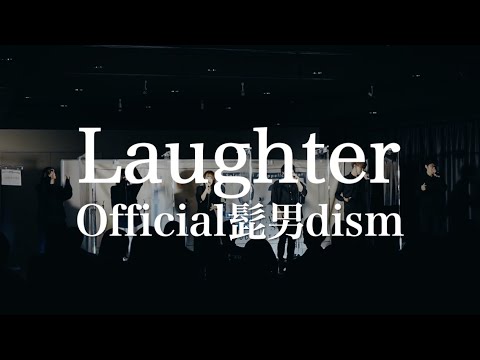 【ツヨすぎるアカペラ】Laughter / Official髭男dism ( ソラマチアカペラストリート2021 )