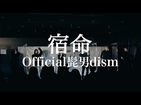 【ツヨすぎるアカペラ】宿命 / Official髭男dism ( ソラマチアカペラストリート2021 )