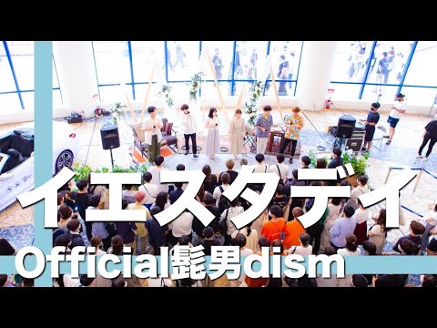 【生歌】イエスタデイ / Official髭男dism 【アカペラ】