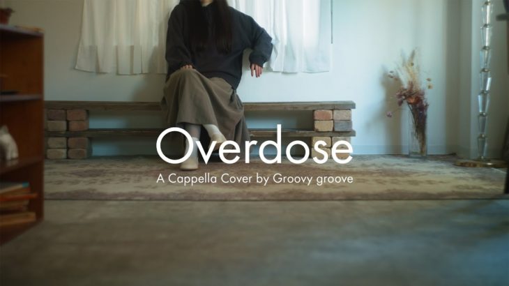 【アカペラ】Overdose – なとり | A Cappella Cover by Groovy groove