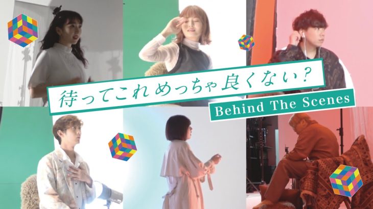 【Behind The Scenes】Nagie Lane – 2nd Album「待ってこれめっちゃ良くない？」ティザー撮影