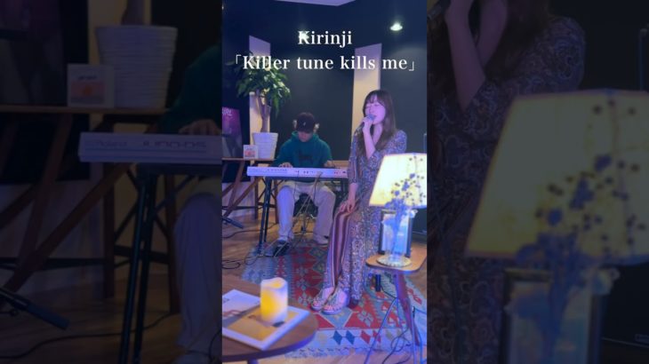 killer tune kills me covered by Nagie Lane #shorts #kirinji #cover #楽器が買えたナギーレーン