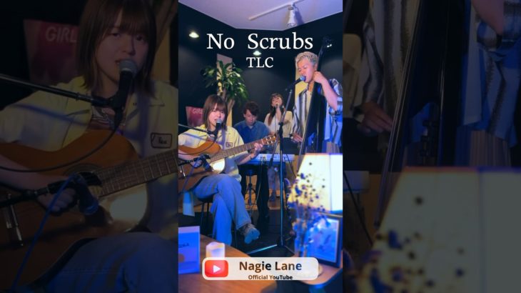 No Scrubs covered by Nagie Lane #shorts #ナギーレーン #楽器が買えたナギーレーン