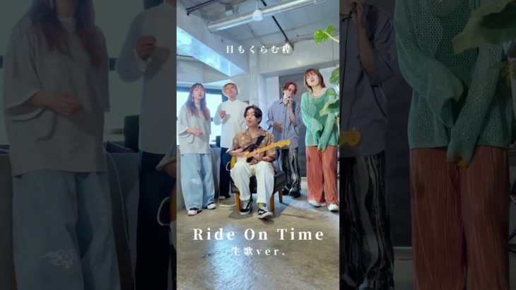 【声だけ】RIDE ON TIME covered by Nagie Lane × UEBO #shorts #cover